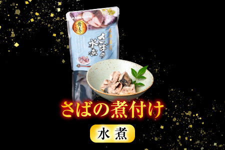 さば煮付けセット(3種・各24P) F-09015
