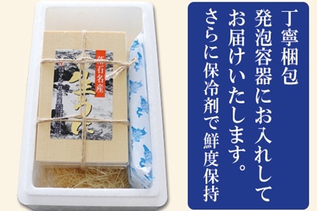 エゾバフンウニ(赤系)150g×2折 C-71026