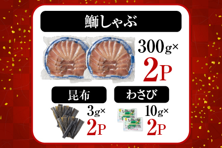 【12/31決済分まで1月中配送】 【北海道根室産】天然根鰤しゃぶセット A-42126