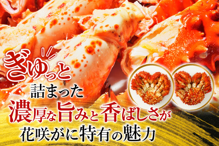 [12月21日決済分まで年内配送]【北海道根室産】花咲がに500g前後×3尾(計1.5kg) A-54013