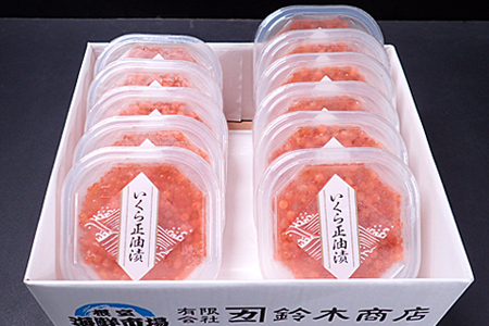 いくら醤油漬け(鮭卵)70g×8P(計560g) B-14010