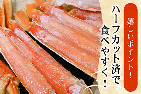 ＜12月22日決済分まで年内配送＞ボイル本ずわいがにハーフカット700g×4P(計2.8kg) C-07028