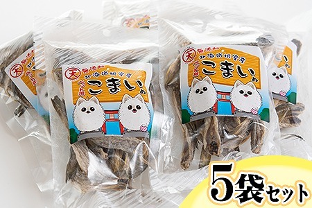 【北海道根室産ペットフード】こまいの犬のおやつ70g×5袋 B-45010