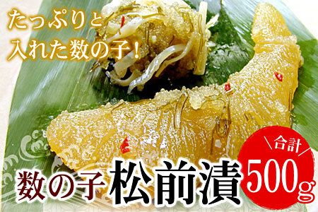 [12月21日決済分まで年内配送]数の子松前漬500g G-07003