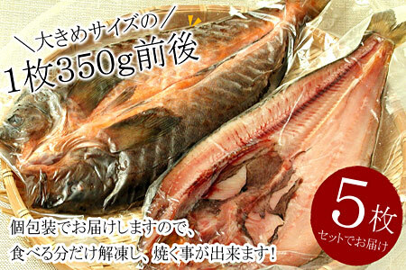 [12月21日決済分まで年内配送]真ホッケ開き干し350g前後×5枚 G-56002