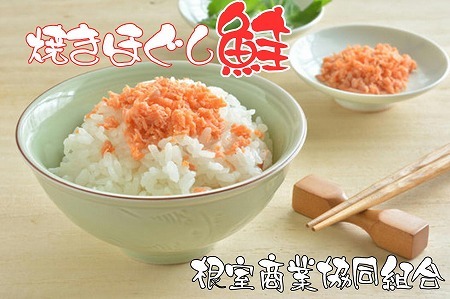 焼きほぐし鮭150g×3本 G-18008