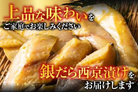 銀だら西京漬け4切×2P G-11004