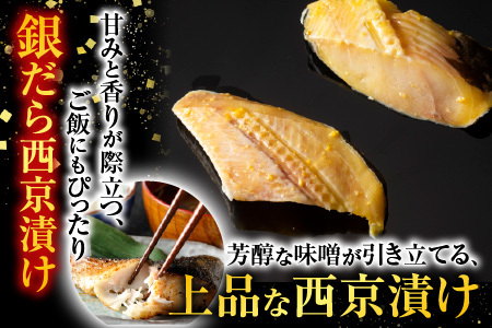 銀だら西京漬け4切×2P G-11004