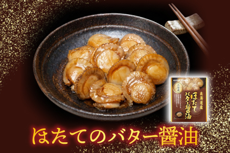 ほたてのバター醤油10P G-09018