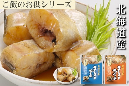 タラの煮付け2種セット G-09023