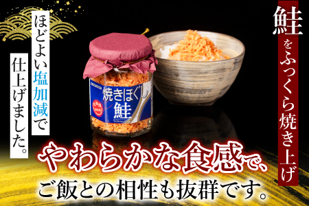 [12月14日決済分まで年内配送]焼きほぐし鮭120g×6瓶 G-09025