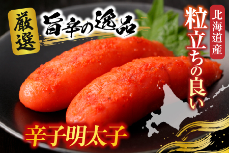 根室海鮮市場＜直送＞辛子明太子500g G-28019