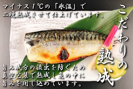 さば西京漬け1切×26P(個包装真空) B-09116