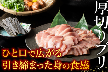 【北海道根室産】＜鮭匠ふじい＞天然ぶりしゃぶしゃぶセット300g G-42005