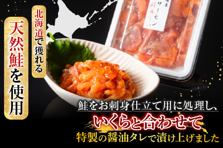 [12月21日決済分まで年内配送]＜鮭匠ふじい＞いくら・サーモン親子漬け80g×3P(小分け) G-42007