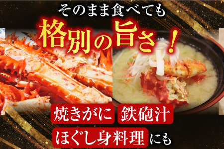 【北海道根室産】＜鮭匠ふじい＞ボイル花咲がに2尾(計約700g) G-42010