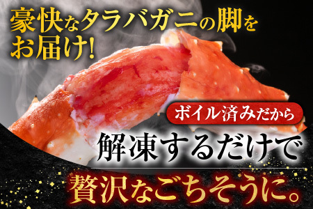 ボイルたらばがに脚約1kg×2肩 D-11047
