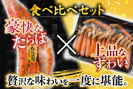 ボイル済み本タラバガニ1.8～2kg、生ずわいポーション500g(25～30本) D-11051