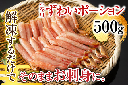 ボイル済み本タラバガニ1.8～2kg、生ずわいポーション500g(25～30本) D-11051