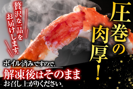 [12月10日決済分まで年内配送]根室海鮮市場＜直送＞ボイルたらばがに脚約1.5kg×1肩 F-28028