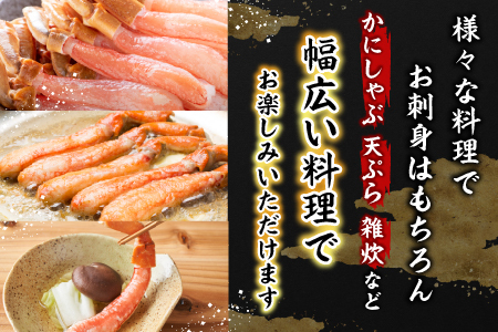 お刺身OK！生ずわいがに棒肉ポーション500g・紅ずわいがにポーション400g B-14115