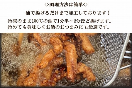 【北海道根室産】たこざんぎ150g×4P(計600g) A-20013