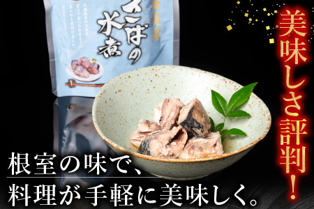 [12月14日決済分まで年内配送]さばの水煮 A-09017