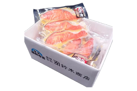 根室海鮮市場＜直送＞天然秋鮭西京漬け3切真空×4P(計12切) G-28057