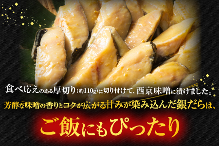 銀だら西京漬け4切(1切約110g)×4P B-11116