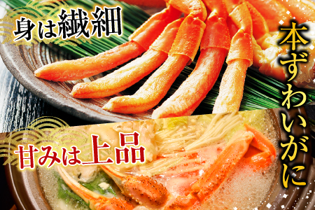 ボイル本ずわいがに脚5肩(計約1.2kg) A-14261