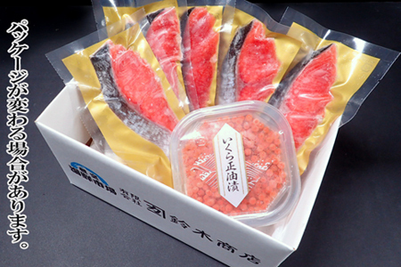 無添加天然紅鮭1切れ真空×5P、いくら醤油漬け(鮭卵)70g×1P G-11068