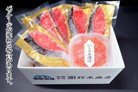 無添加天然紅鮭1切れ真空×5P、いくら醤油漬け(鮭卵)70g×1P G-14068