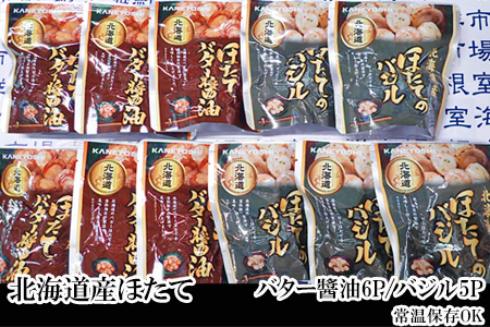根室海鮮市場＜直送＞ほたてバター醤油6P、ほたてのバジル5P A-28251