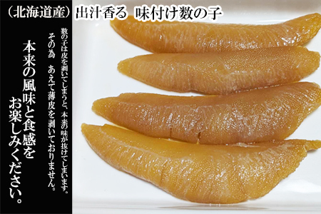 味付け数の子180g×2P A-11254