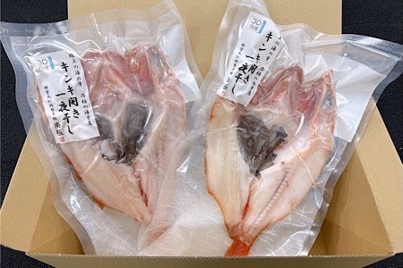 [12月21日決済分まで年内配送]【北海道根室産】キンキ開き一夜干し1枚×2P G-50002