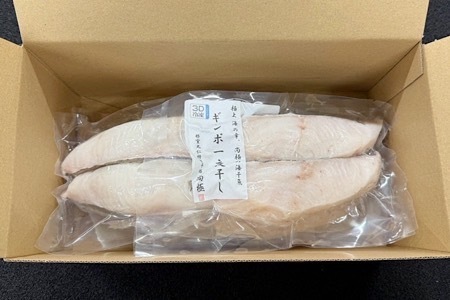 [12月21日決済分まで年内配送]【北海道根室産】ギンポ切身一夜干し2切×5P G-50003