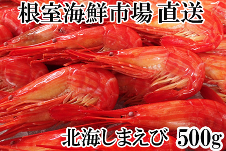 北海しまえび500g×1P A-14270