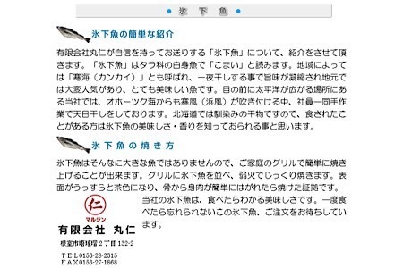 【北海道根室産】氷下魚セット G-50009