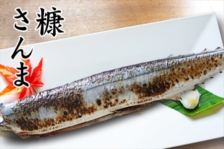 【北海道根室産】さんま明太2尾×3P・糠さんま3尾×3P・冷凍生さんま4尾×3P A-32042