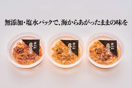 [12月17日決済分まで年内配送]エゾバフンウニ(赤色等含む)塩水パック100～110g×1パック A-22001