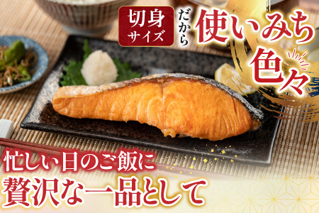 【北海道根室産】時しらず鮭切身1切×4P G-42017