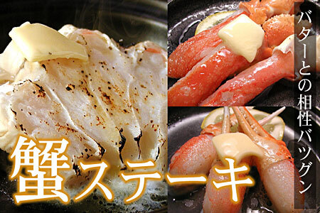 [12月21日決済分まで年内配送]お刺身・かにしゃぶ・かにステーキ用2.4kgセット C-07030