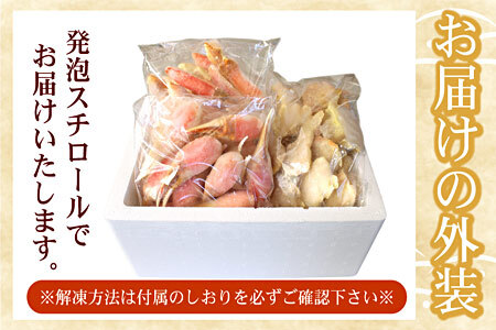 [12月21日決済分まで年内配送]お刺身・かにしゃぶ・かにステーキ用2.4kgセット C-07030