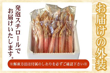 [12月21日決済分まで年内配送]【生食可・カット済・棒肉のみ】ずわいかにしゃぶ1.2kg F-07015