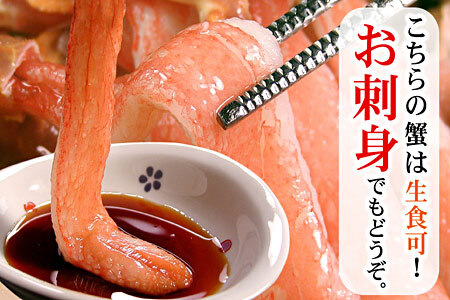 【12/31決済分まで1月中配送】 【生食可・カット済・棒肉のみ】ずわいかにしゃぶ1kg C-07032