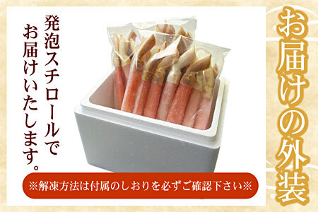 【12/31決済分まで1月中配送】 【生食可・カット済・棒肉のみ】ずわいかにしゃぶ1kg C-07032