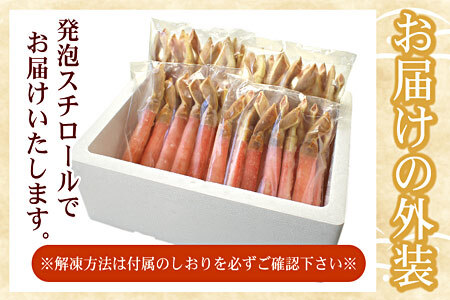 [12月21日決済分まで年内配送]【生食可・カット済・棒肉のみ】ずわいかにしゃぶ2kg D-07018