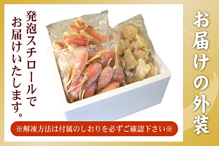 [12月21日決済分まで年内配送]お刺身・かにしゃぶ・かにステーキ用2.4kgセット C-56029