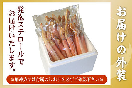 【12/31決済分まで1月中配送】 【生食可・カット済・棒肉のみ】ずわいかにしゃぶ800g B-56032
