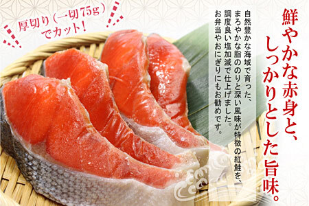 [12月21日決済分まで年内配送]紅鮭切身4切×5P(計1.5kg) A-07037